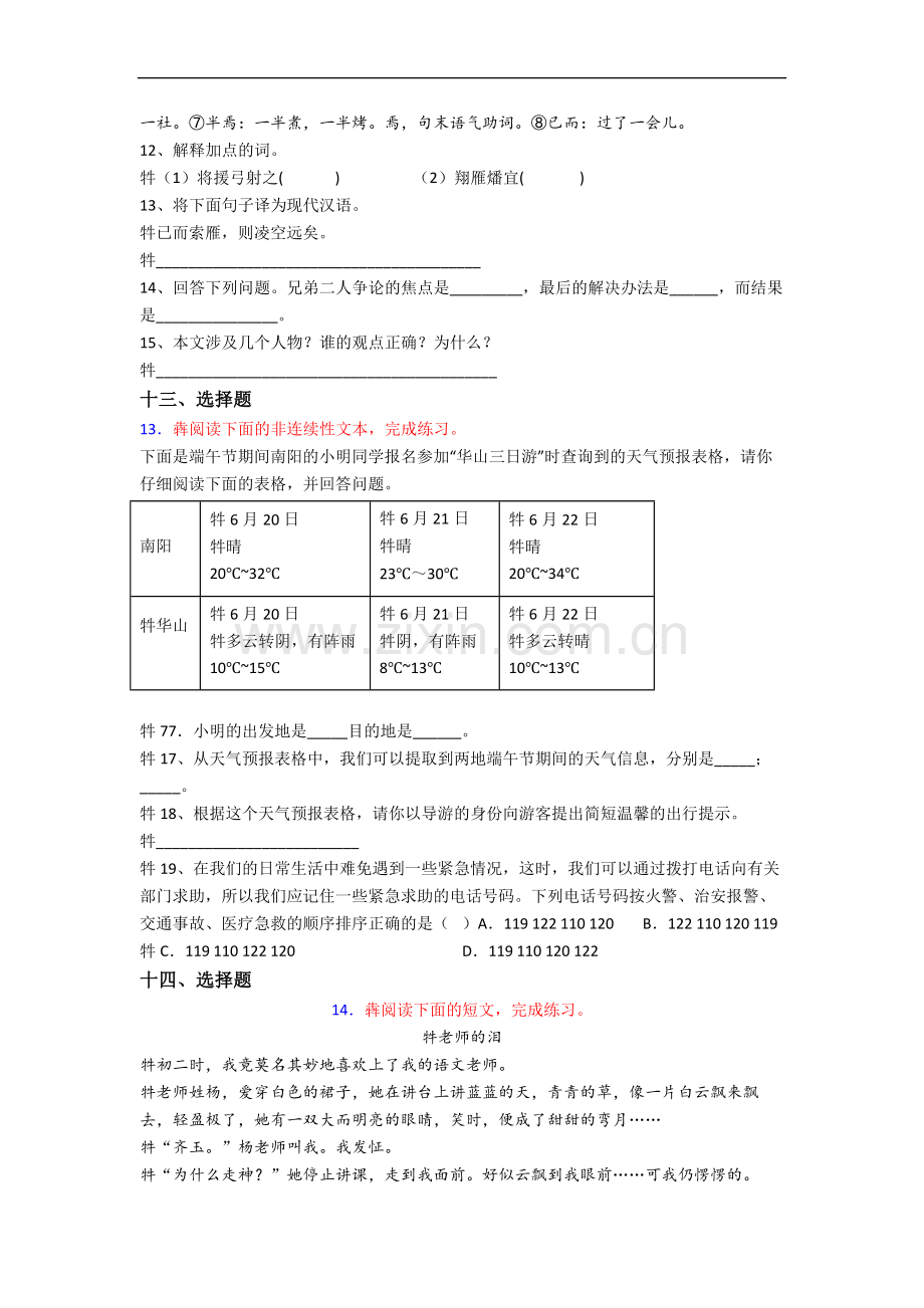 北京第二十中学新初一均衡分班语文试卷含答案.docx_第3页