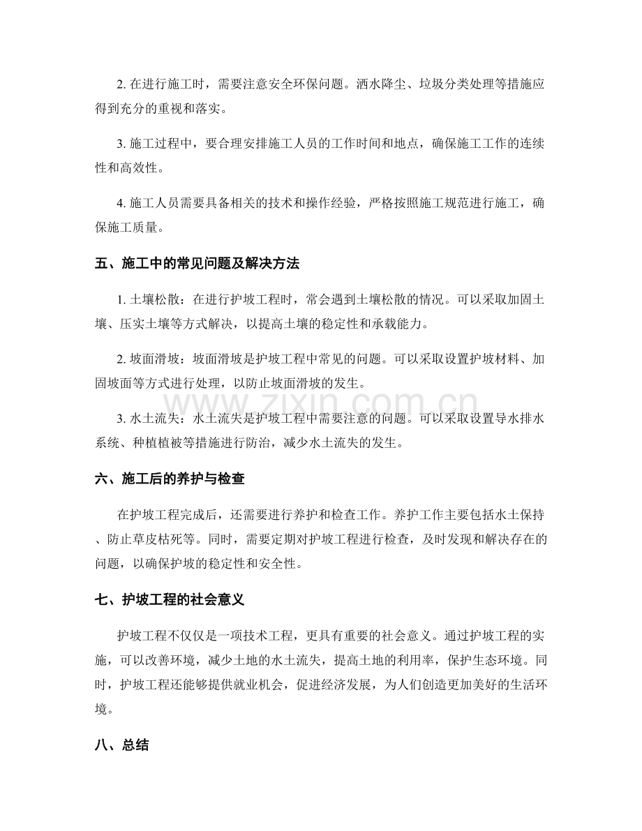 护坡技术交底中的施工技巧与要点.docx_第2页