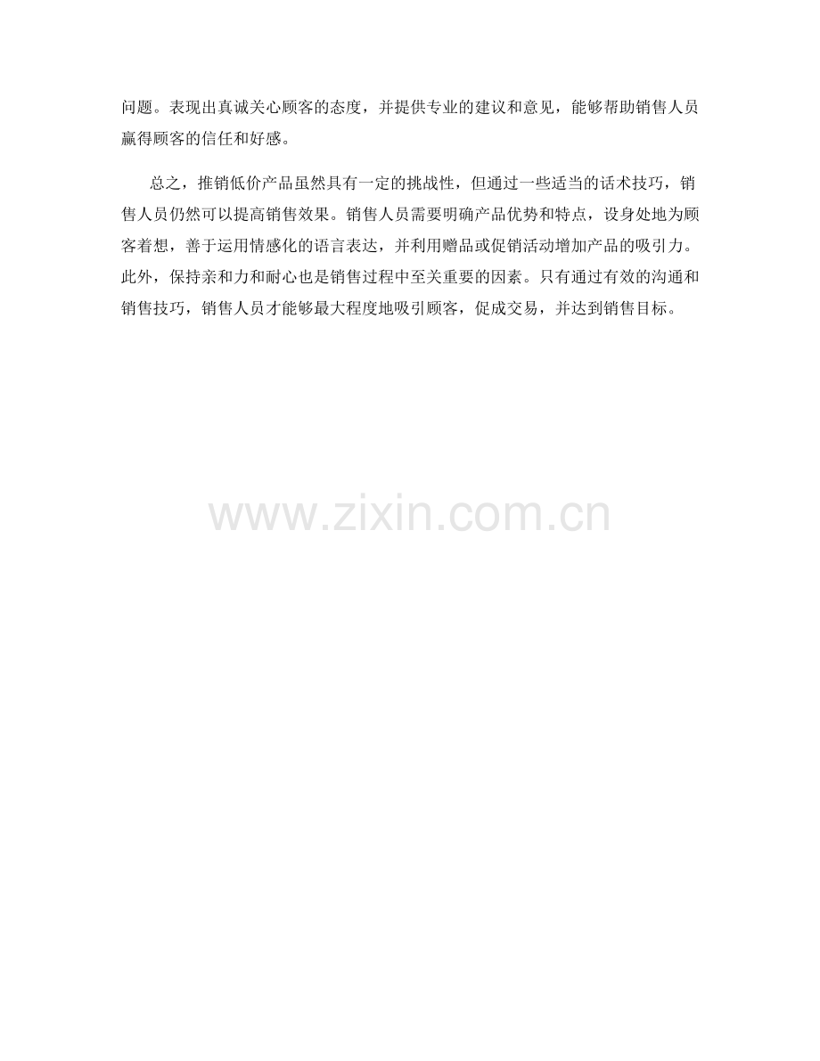 推销低价产品的话术技巧.docx_第2页