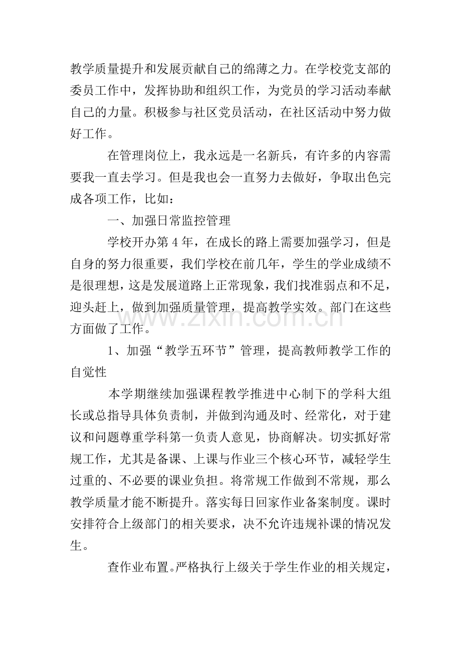 教师述职报告(3篇).doc_第2页