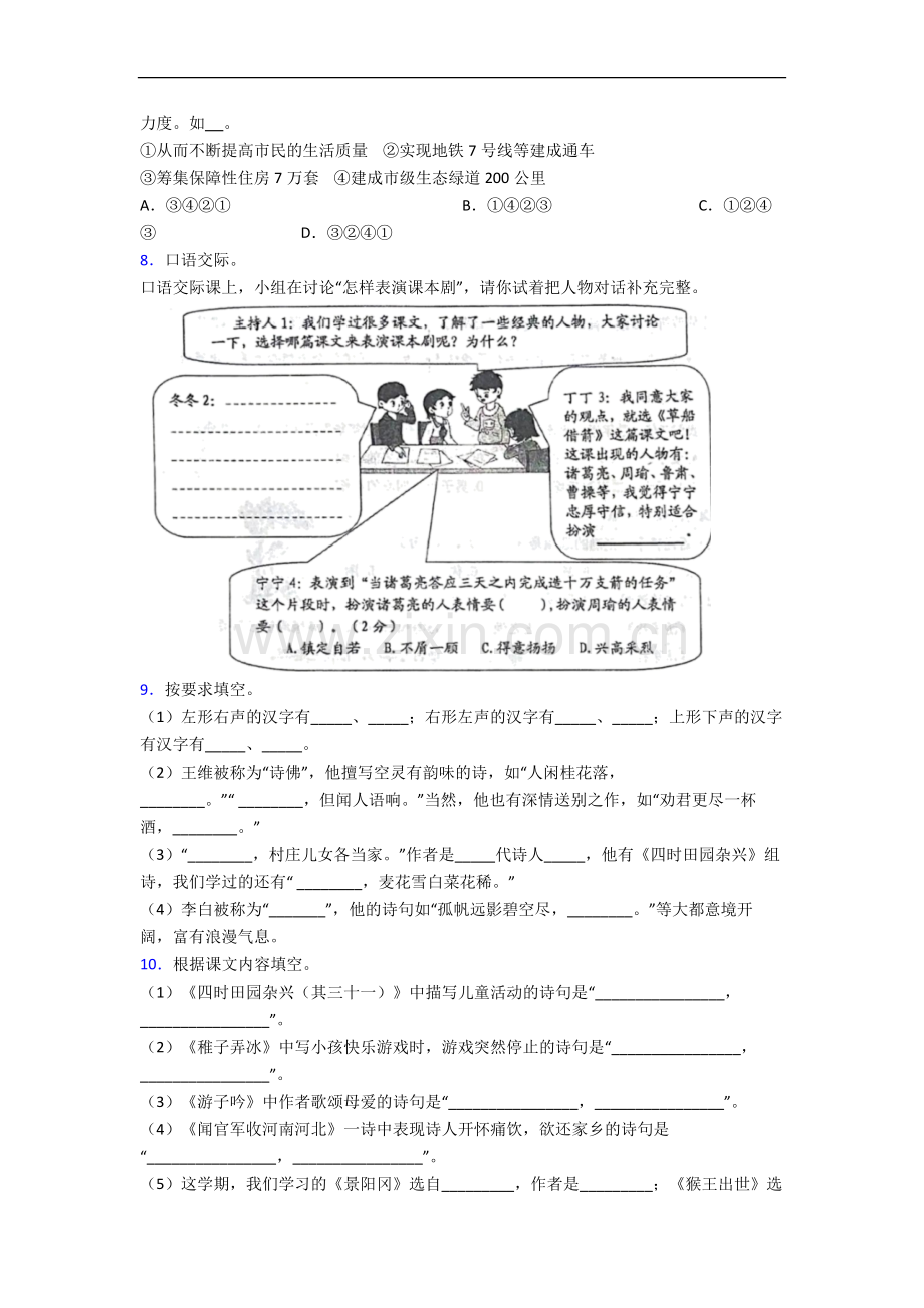 【语文】上海市杨浦区打虎山路第一小学小学五年级下册期末试卷(含答案)(1).doc_第2页