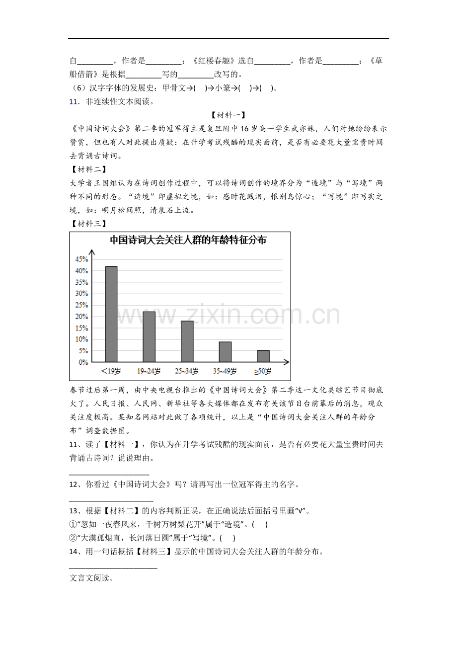 【语文】上海市杨浦区打虎山路第一小学小学五年级下册期末试卷(含答案)(1).doc_第3页