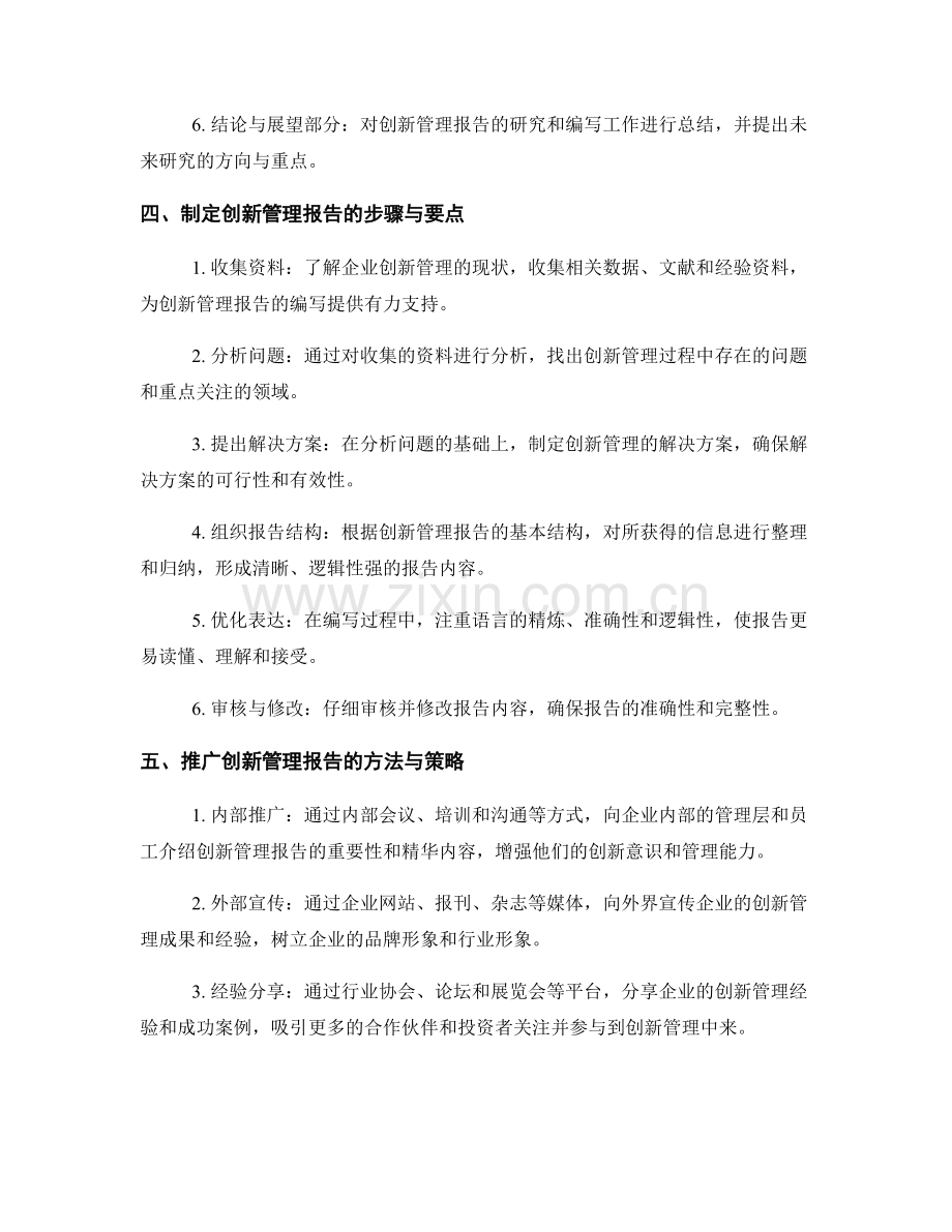 创新管理报告的编写与推广方法.docx_第2页