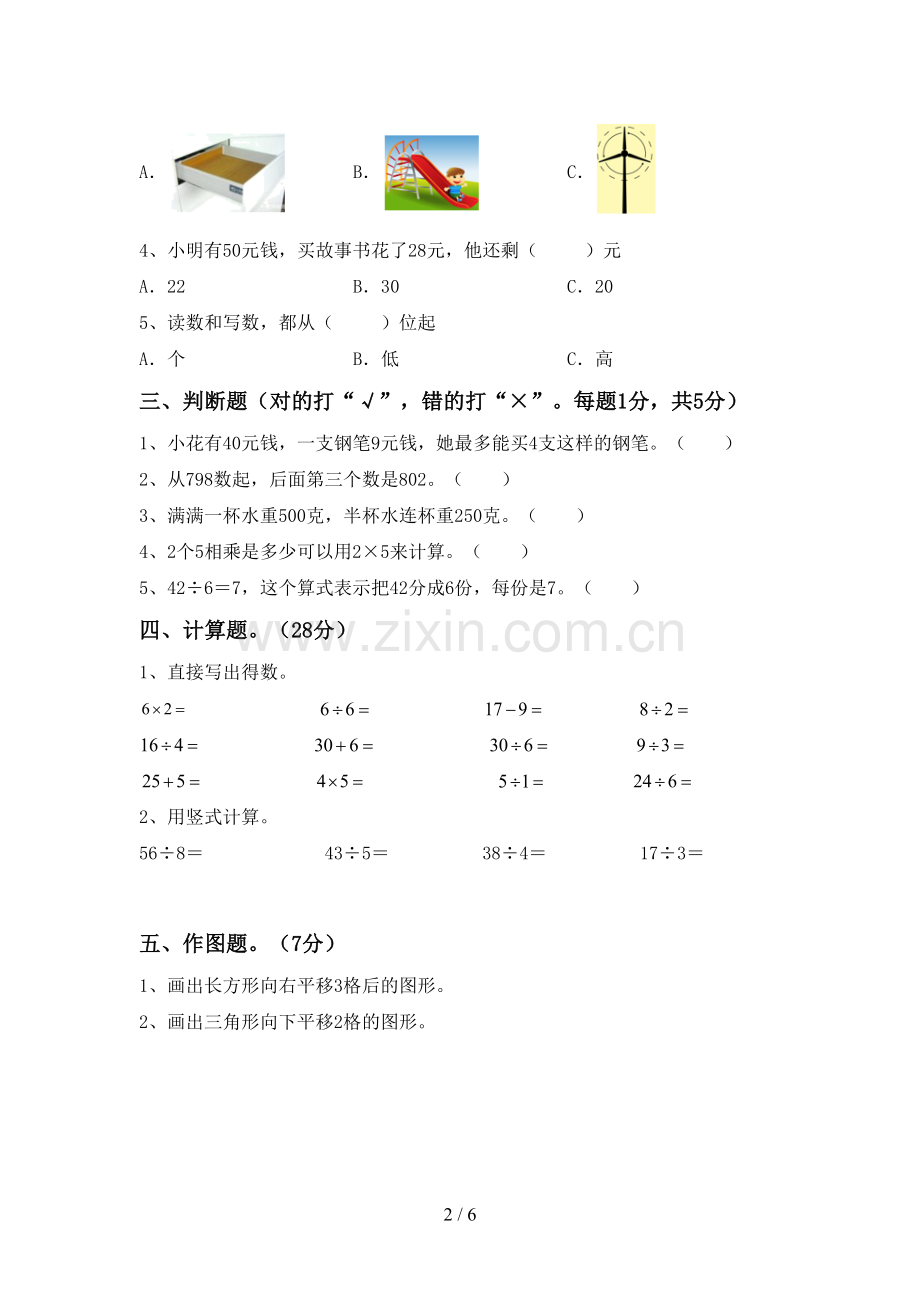 二年级数学下册期中试卷【附答案】.doc_第2页