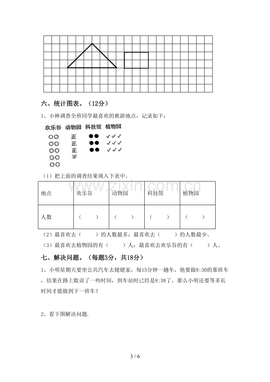 二年级数学下册期中试卷【附答案】.doc_第3页