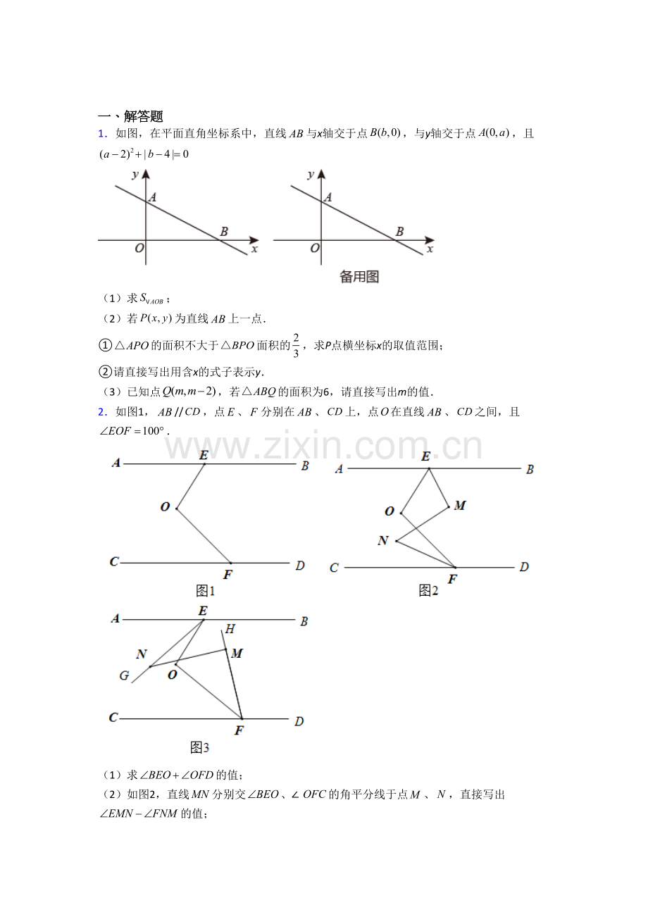 人教版七年级数学下学期期末压轴题素养达标检测卷含答案.doc_第1页