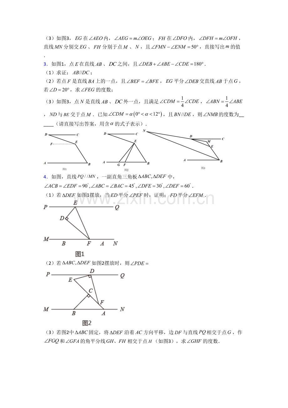 人教版七年级数学下学期期末压轴题素养达标检测卷含答案.doc_第2页