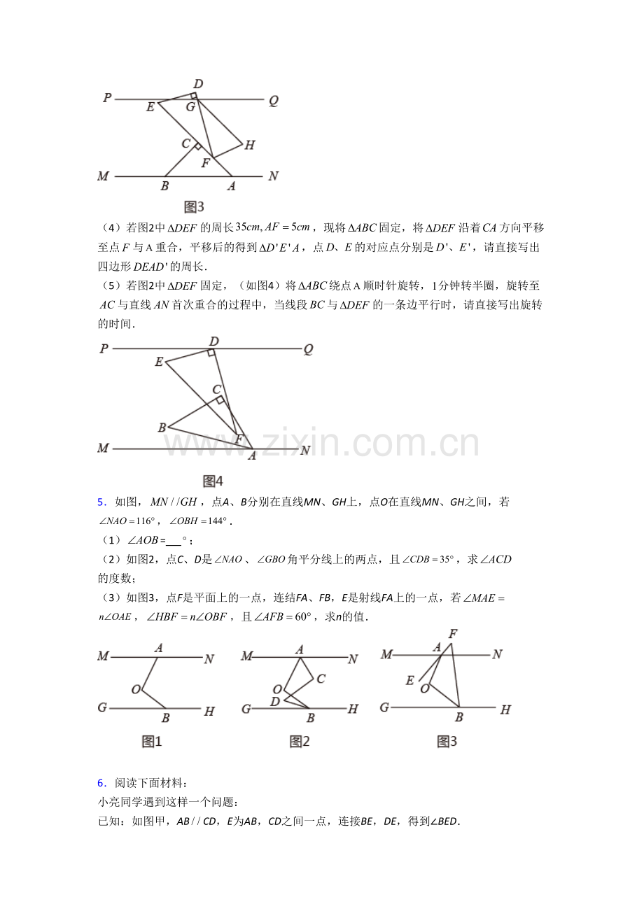 人教版七年级数学下学期期末压轴题素养达标检测卷含答案.doc_第3页