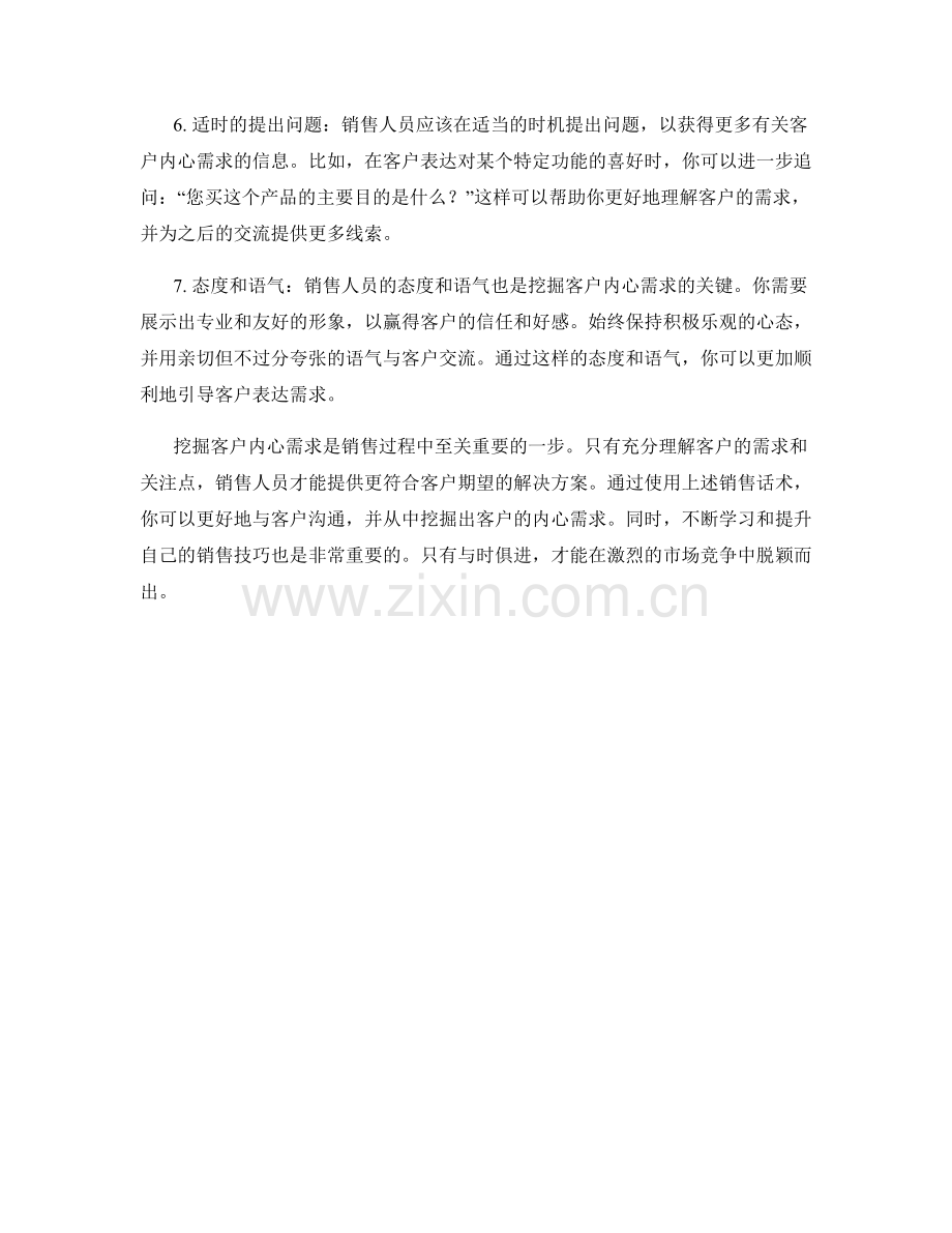 挖掘客户内心需求的销售话术.docx_第2页