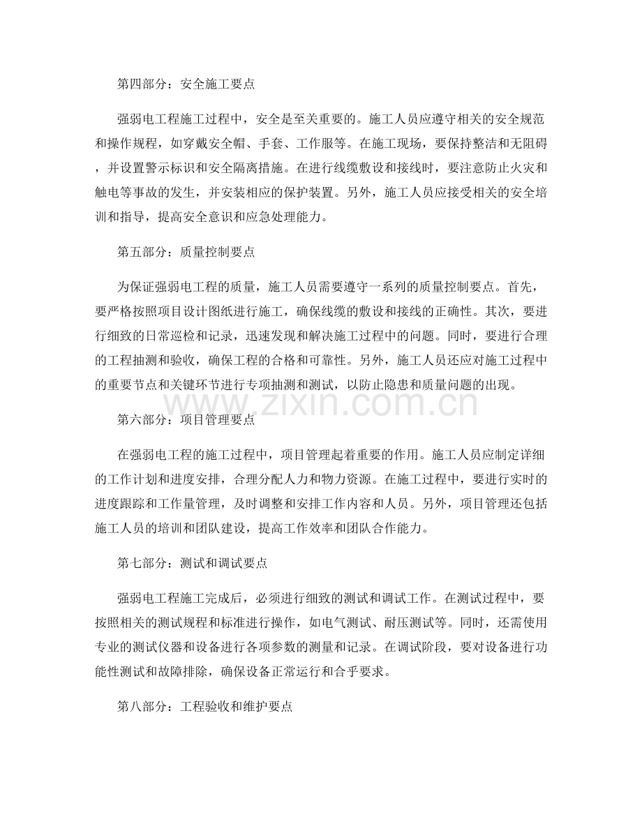 强弱电工程施工中的施工流程与要点.docx_第2页