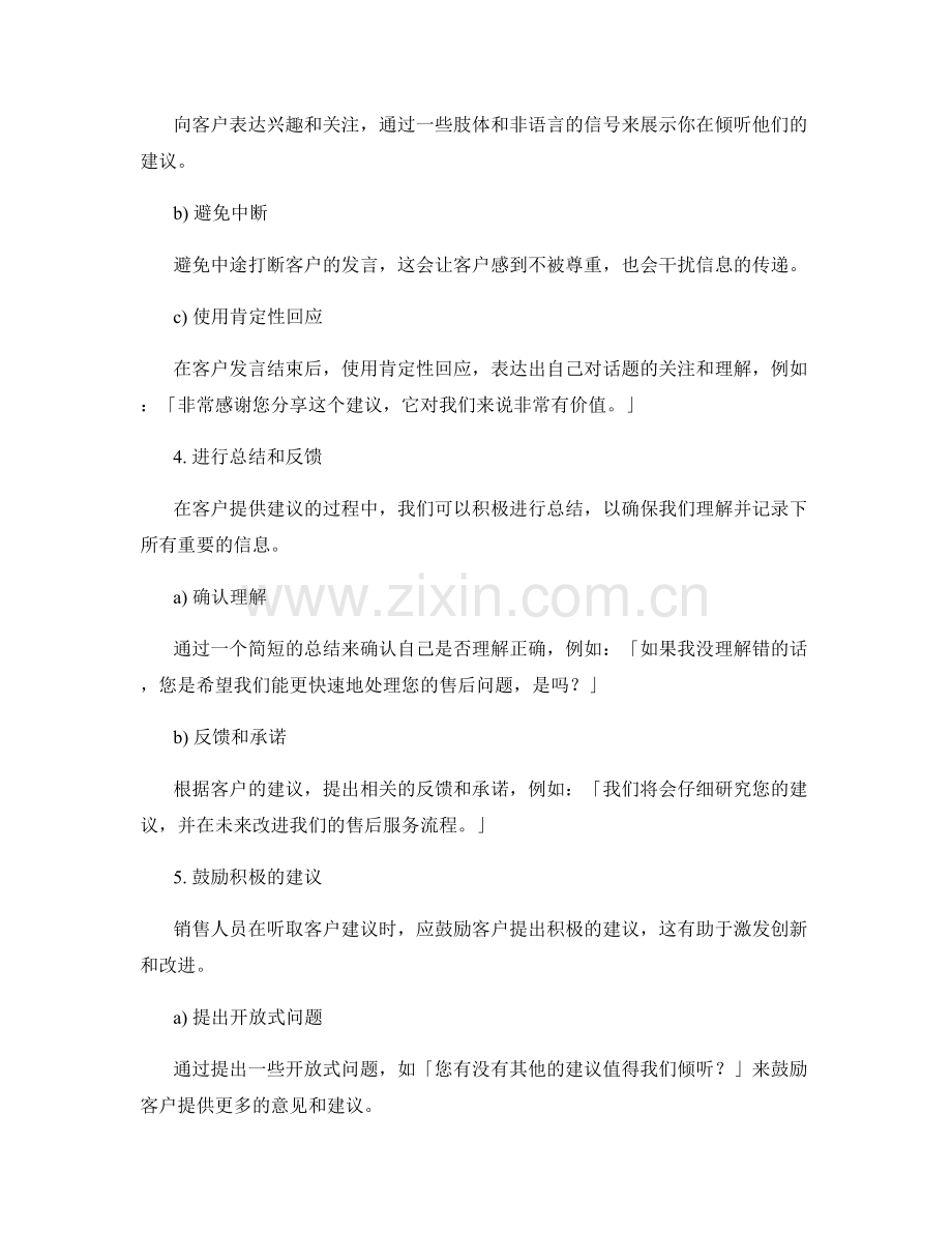 提升销售技巧的听取建议话术.docx_第2页