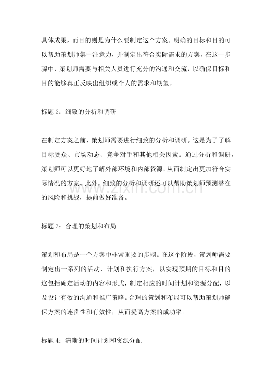 方案的基本要素包括什么.docx_第2页