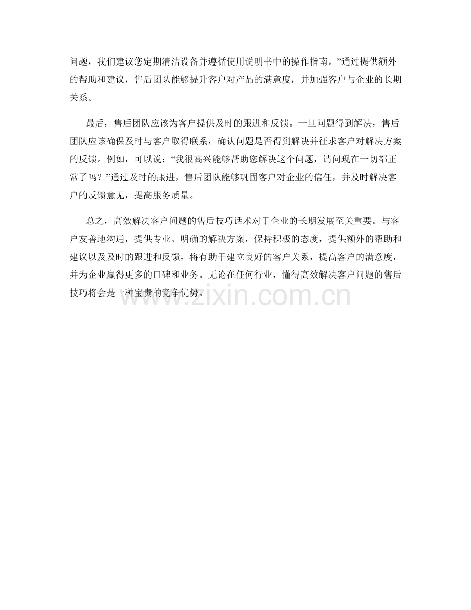 高效解决客户问题的售后技巧话术.docx_第2页