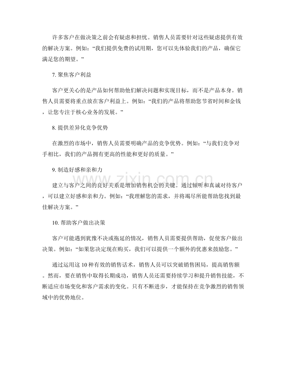 突破销售困局的10种有效销售话术.docx_第2页