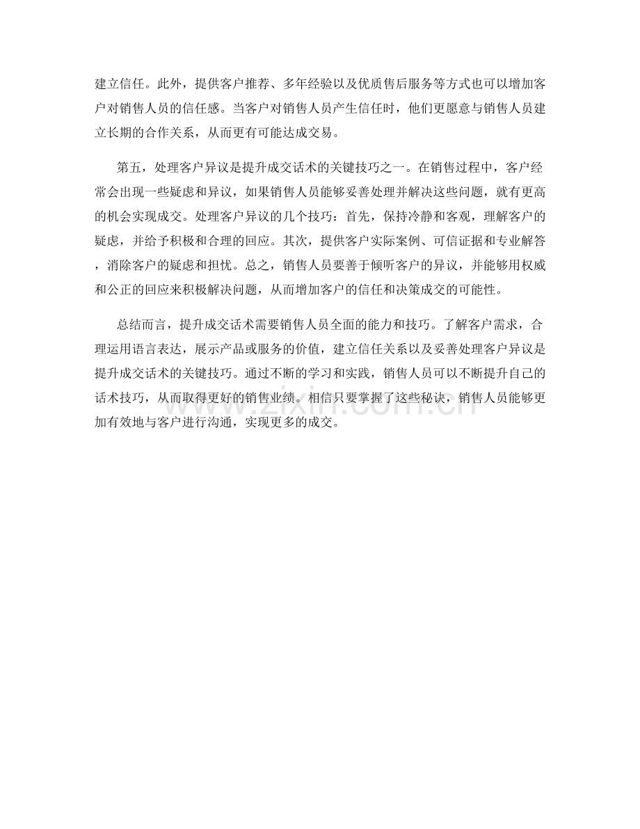 成交话术提升秘诀.docx_第2页