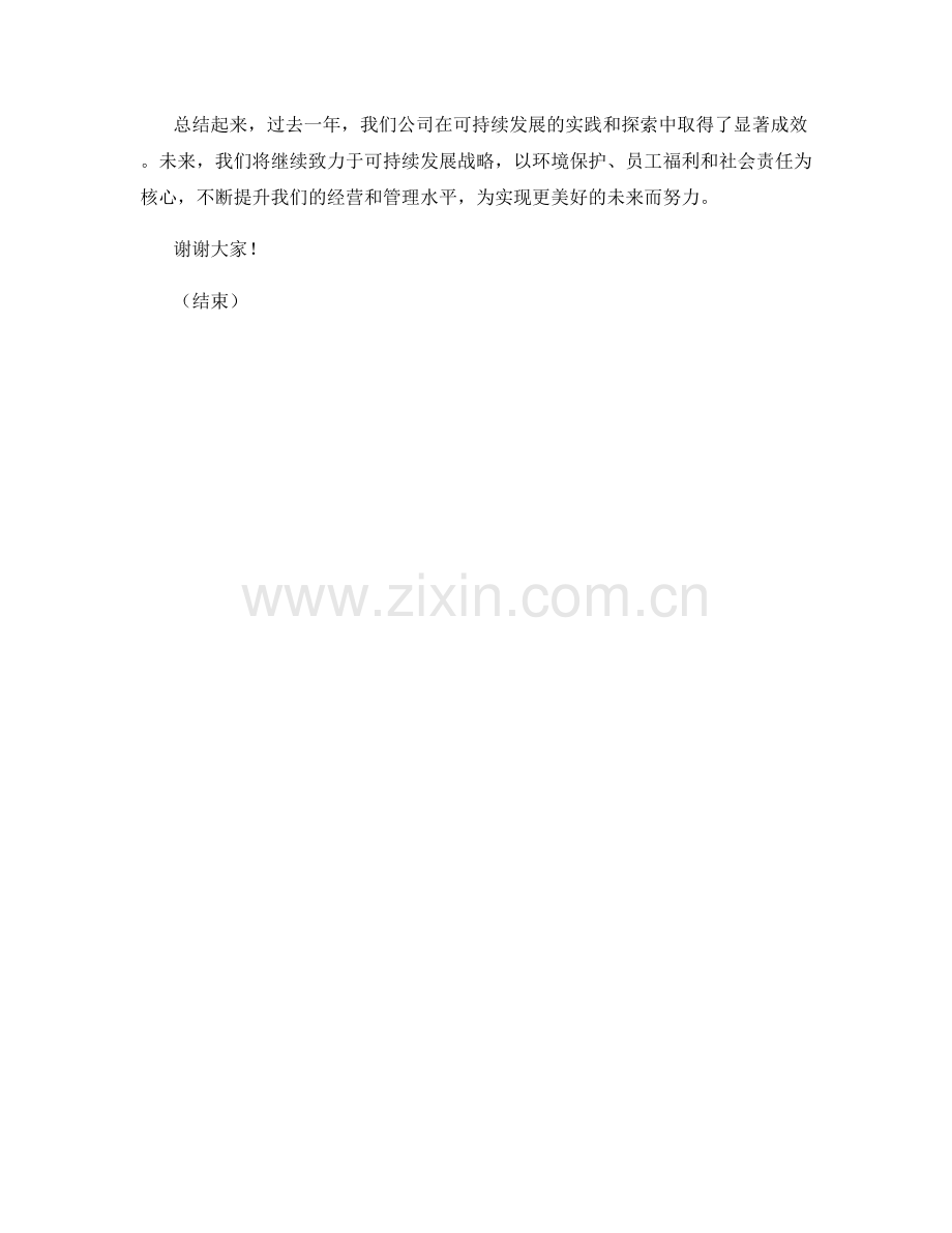 2023年度报告：可持续发展的实践与探索.docx_第2页