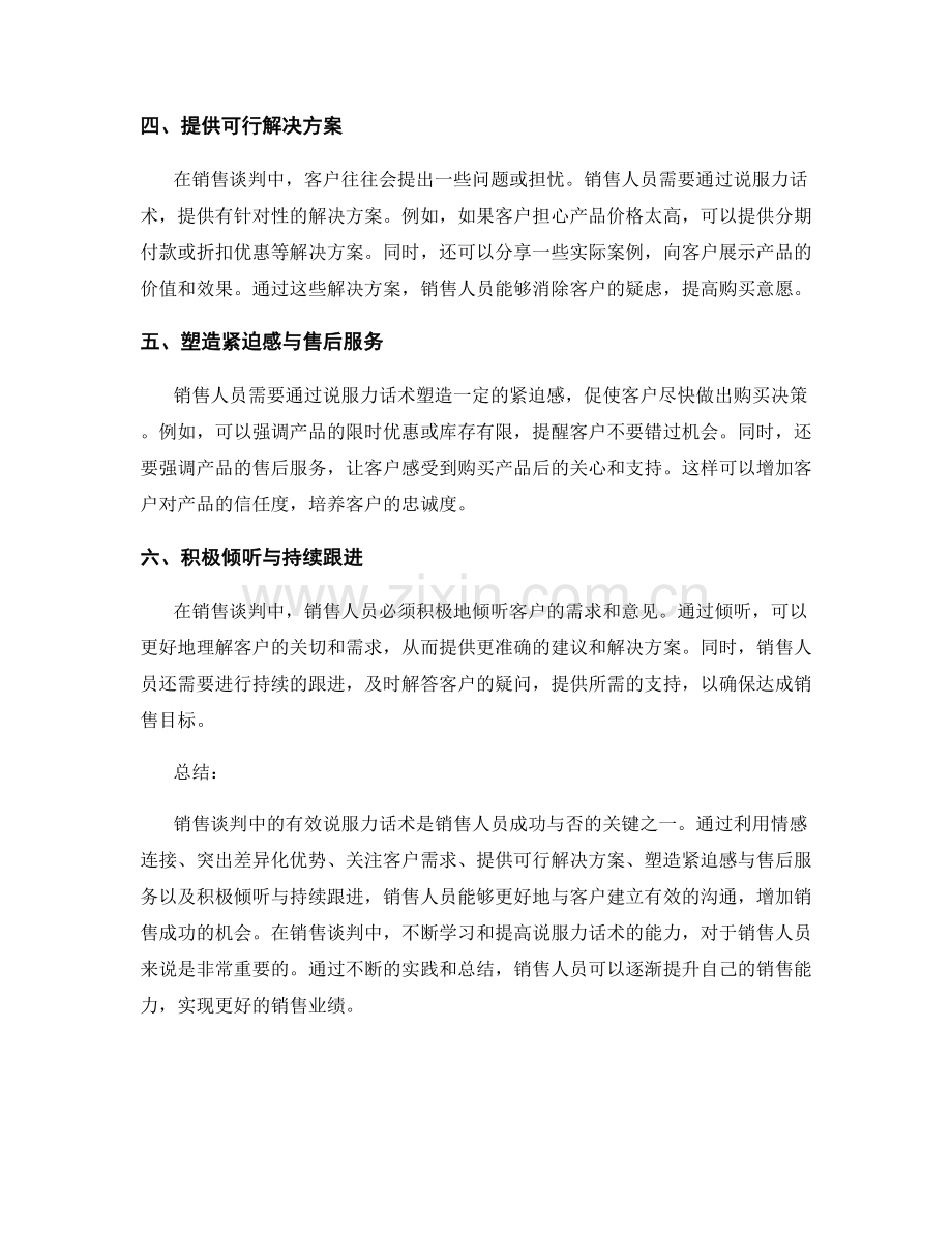 销售谈判中的有效说服力话术.docx_第2页