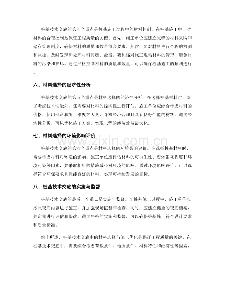 桩基技术交底中的材料选择与施工优化.docx_第2页