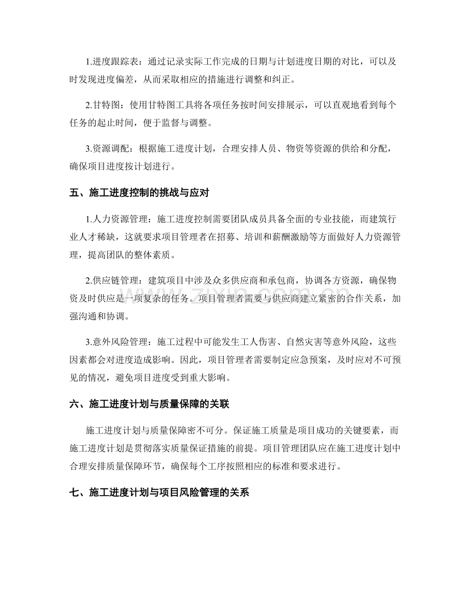 施工进度的计划与控制.docx_第2页