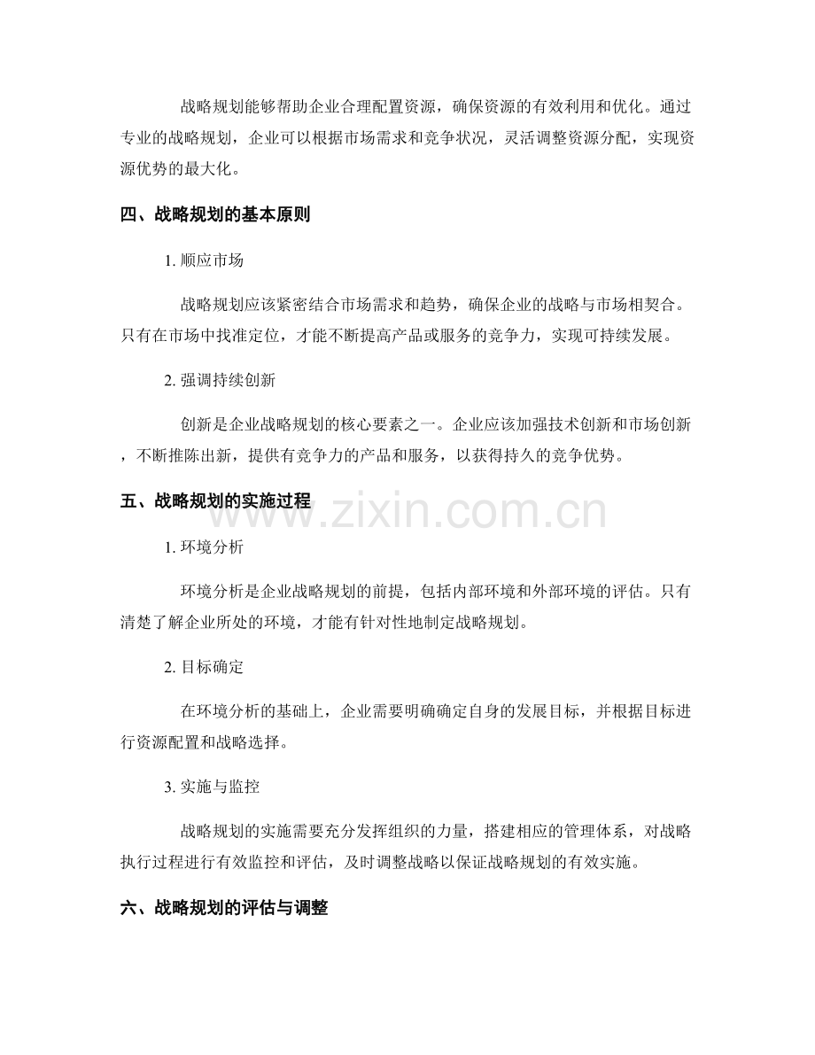 企业战略报告：企业目标与战略规划.docx_第2页