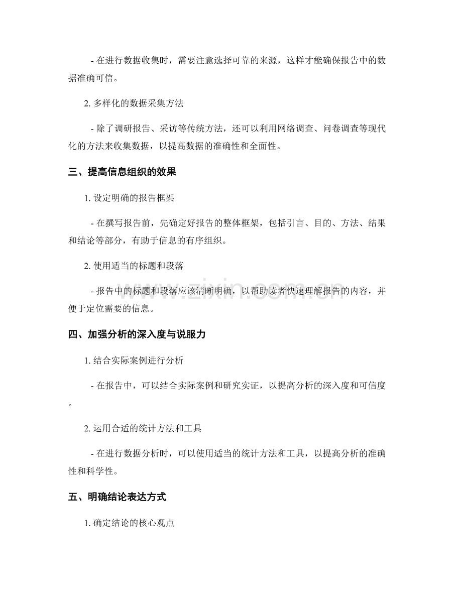 报告中的问题调查与解决技巧.docx_第2页