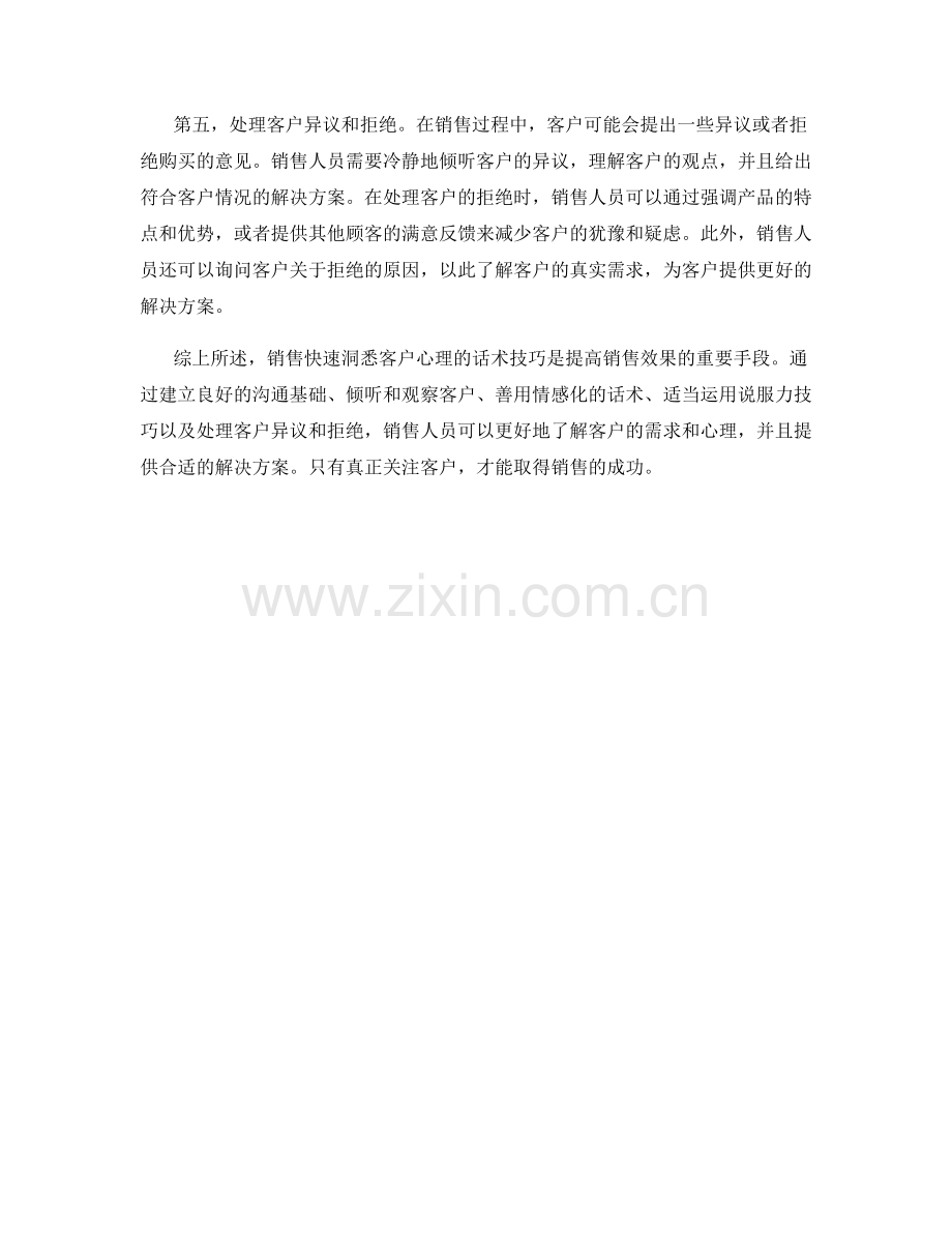 销售快速洞悉客户心理的话术技巧.docx_第2页