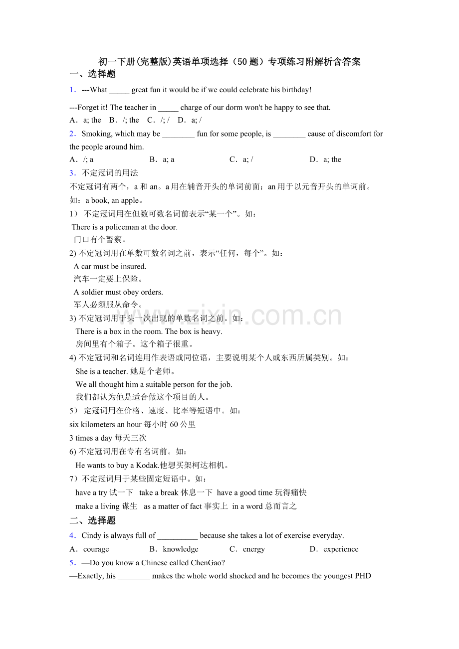 初一下册英语单项选择（50题）专项练习附解析含答案.doc_第1页