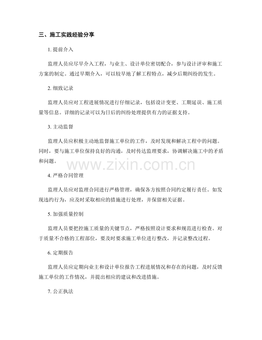 监理细则的解读原则和施工实践经验分享.docx_第2页