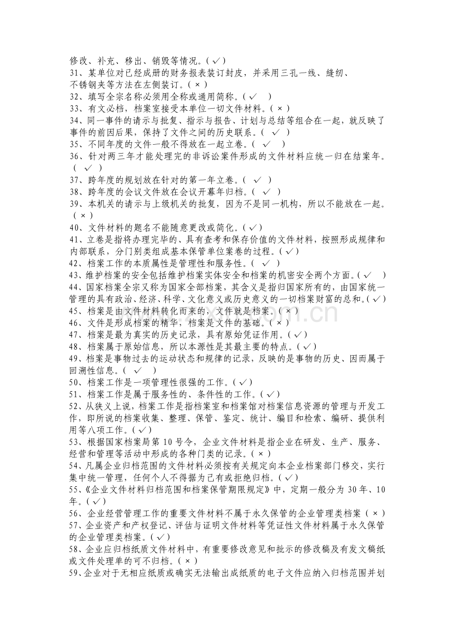 档案知识题库含答案资料.doc_第2页