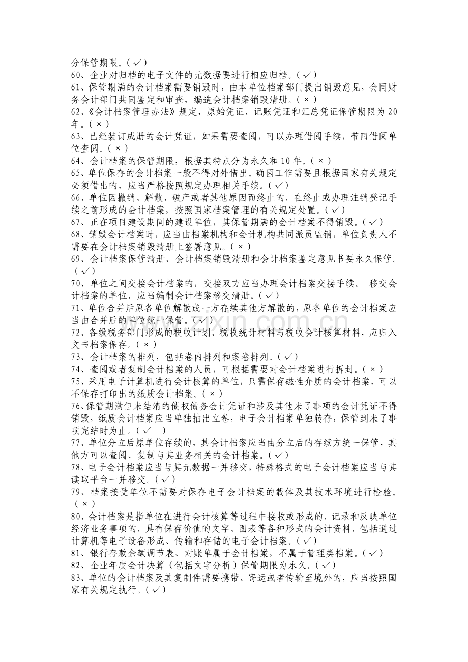 档案知识题库含答案资料.doc_第3页