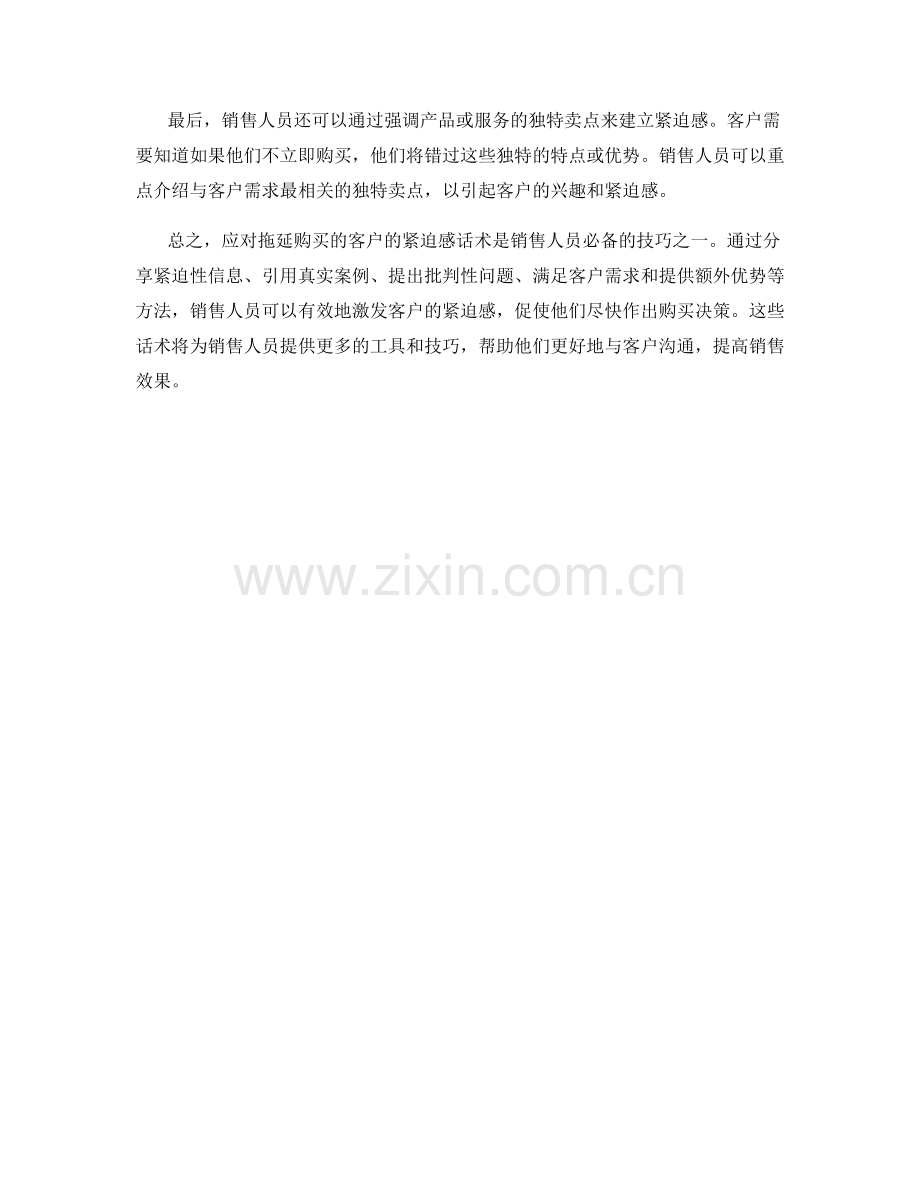 应对拖延购买的客户的紧迫感话术.docx_第2页