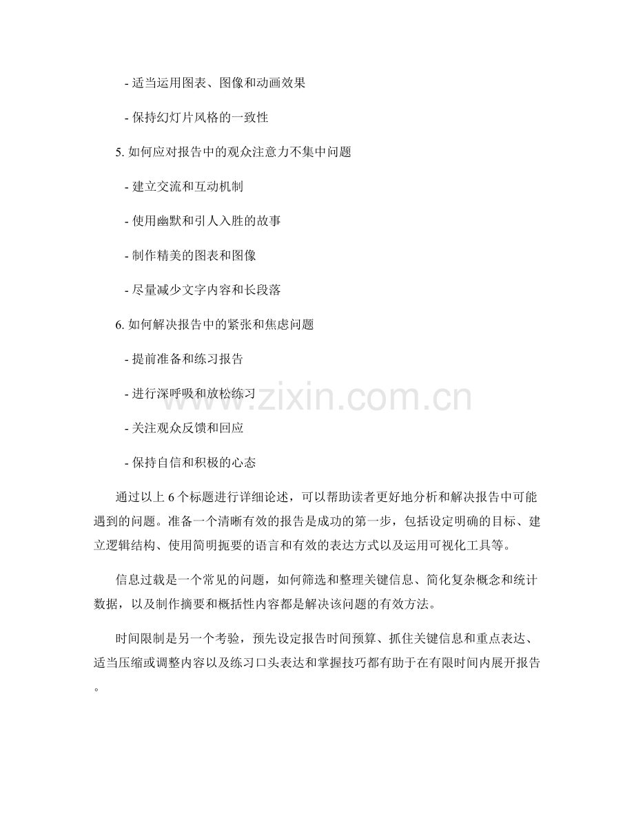 报告中的问题分析和解决方法分享.docx_第2页