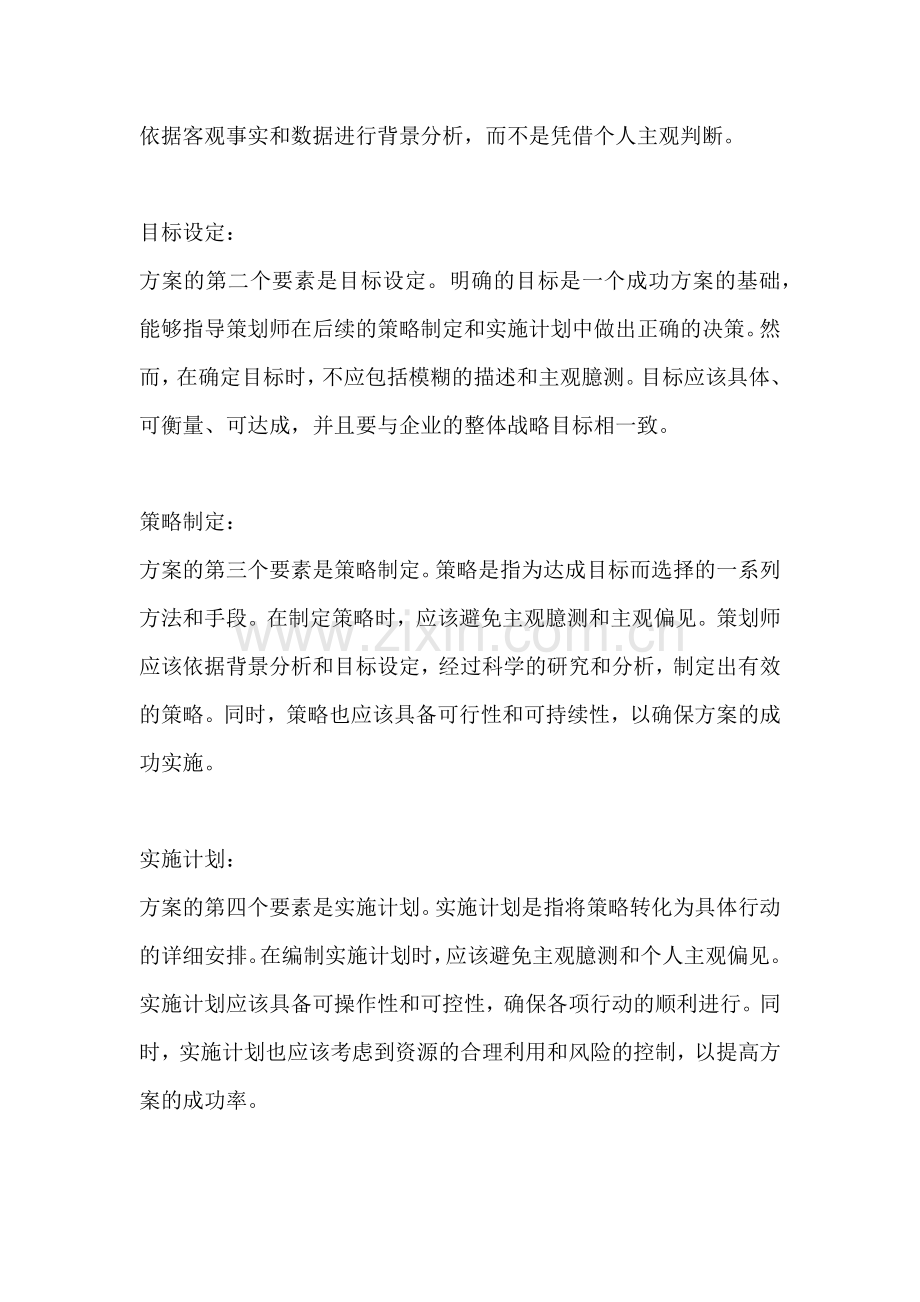 方案的构成要素不包括什么要素.docx_第2页