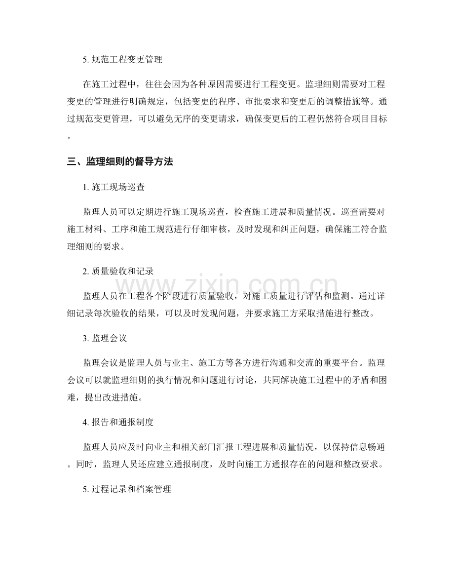 监理细则的要点与督导方法.docx_第2页