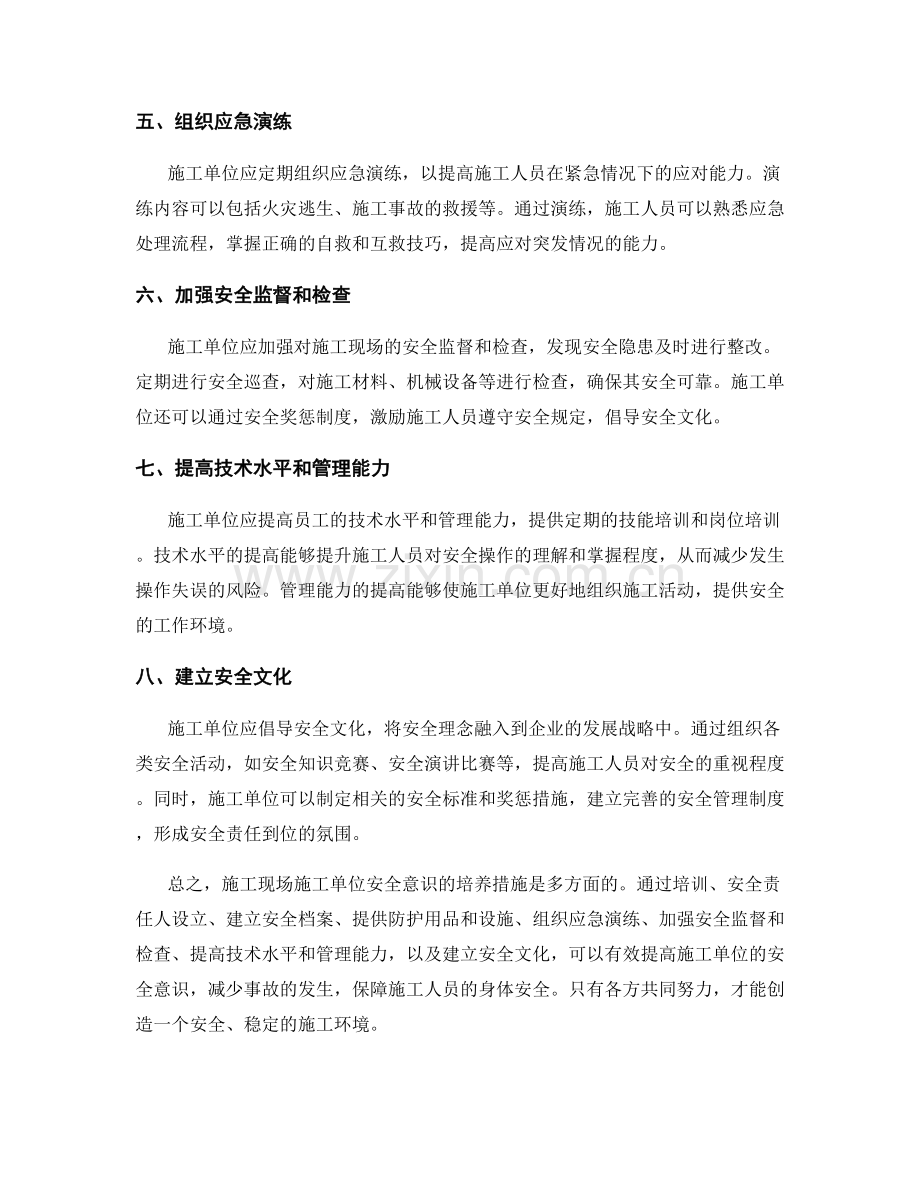 施工现场施工单位安全意识培养措施.docx_第2页