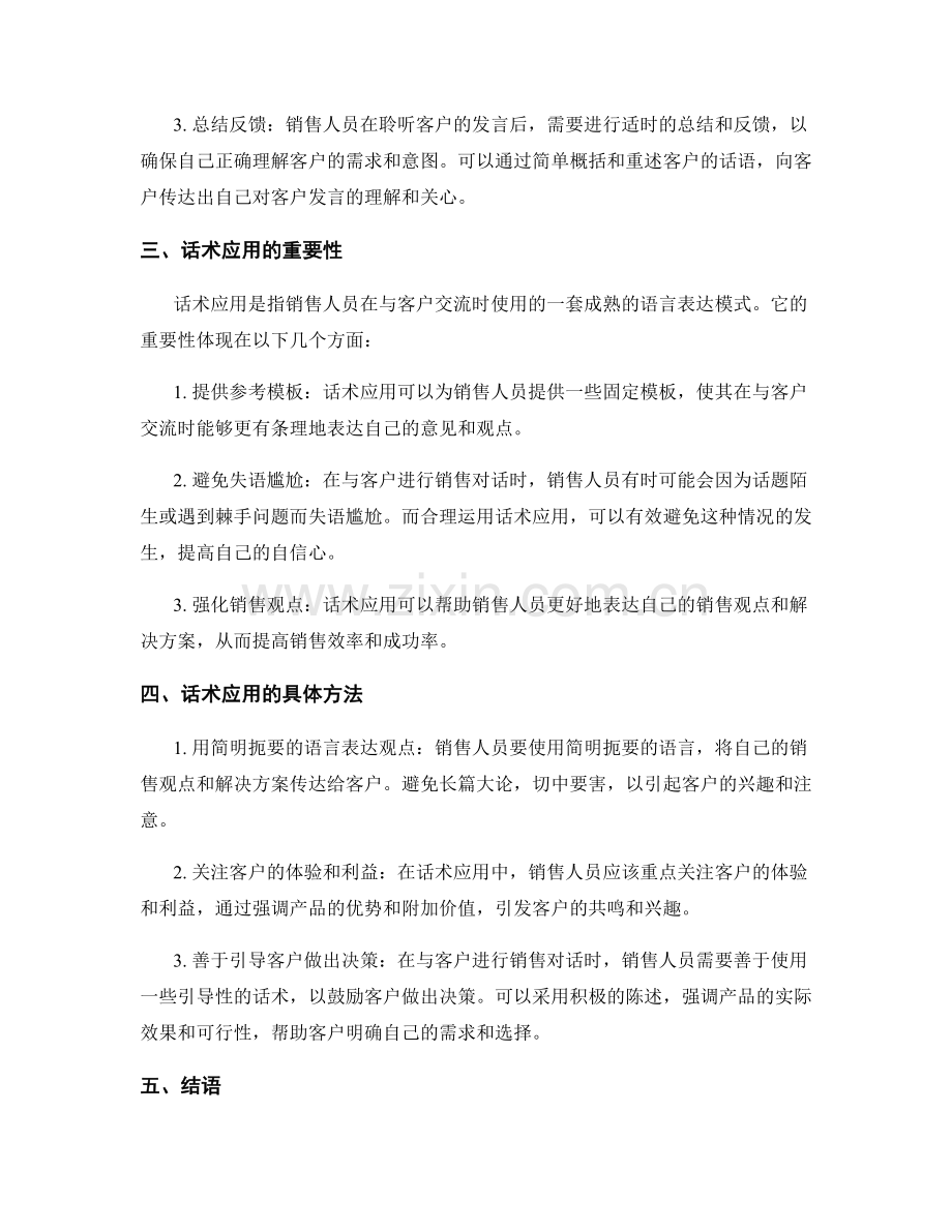 聆听技巧与话术应用：高效销售达成利器.docx_第2页