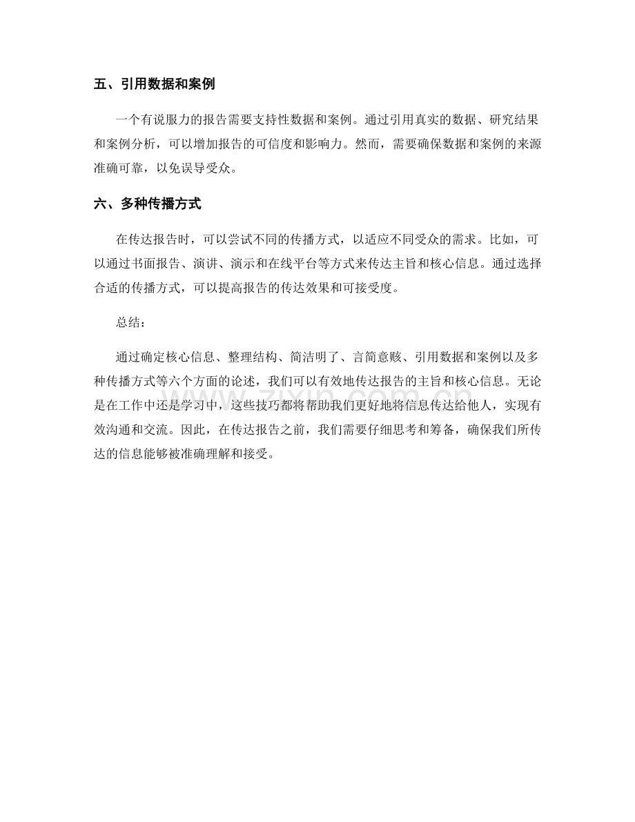 有效地传达报告的主旨和核心信息.docx_第2页