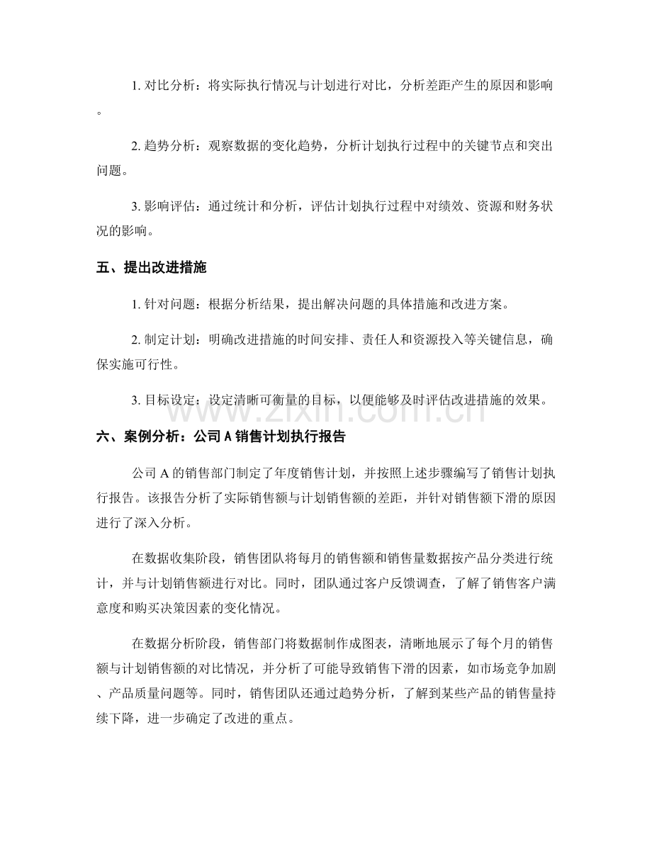 计划执行报告的编写指南与案例分析.docx_第2页