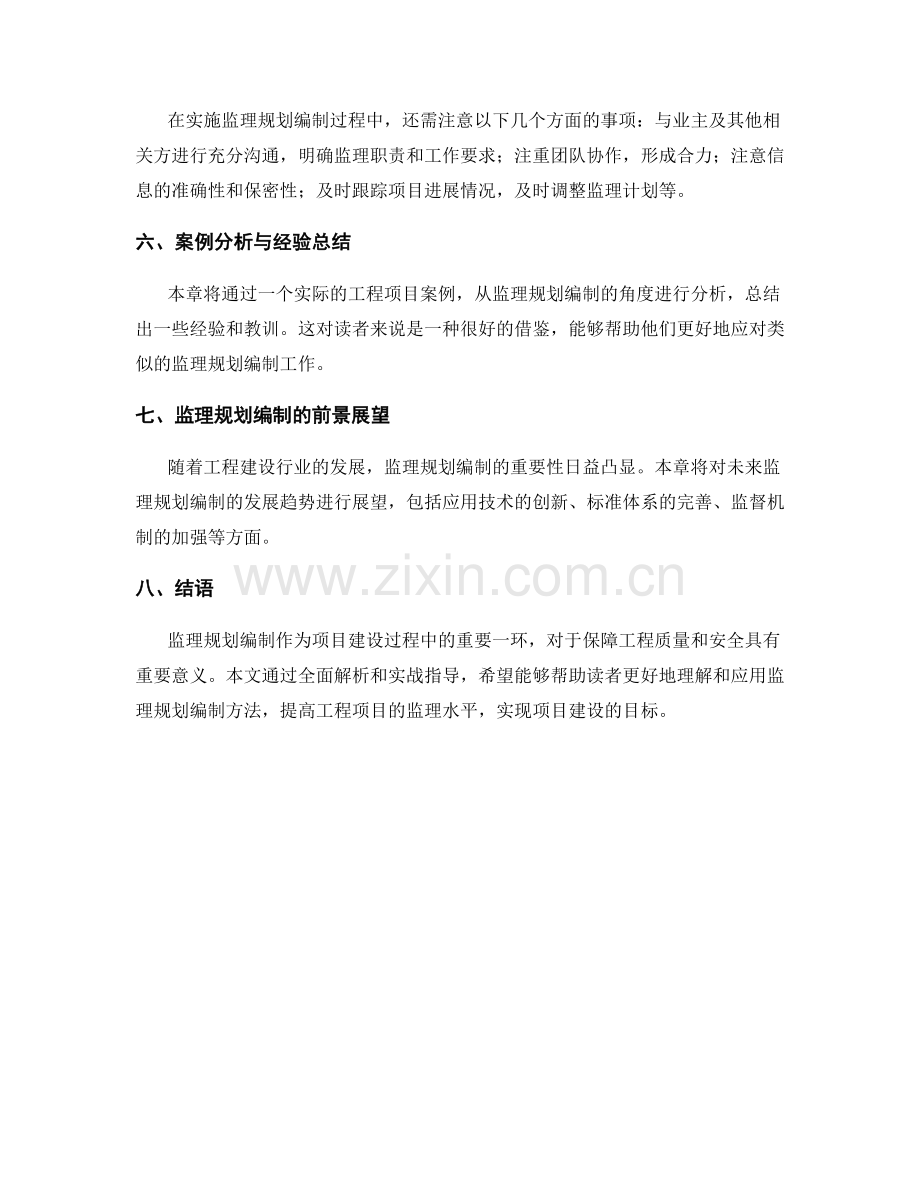 监理规划编制的全面解析与实战指导.docx_第2页