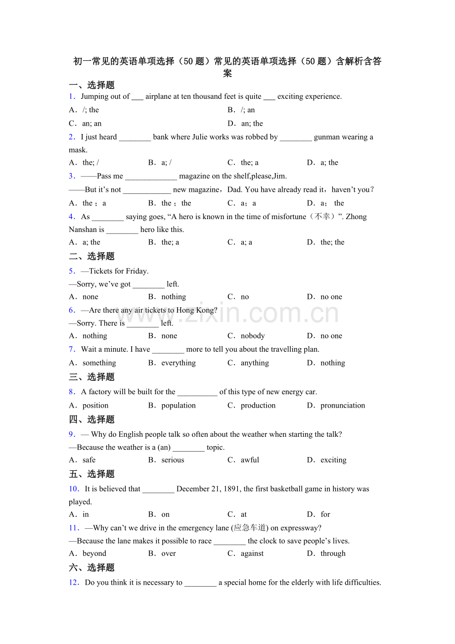 初一常见的英语单项选择（50题）常见的英语单项选择（50题）含解析含答案.doc_第1页