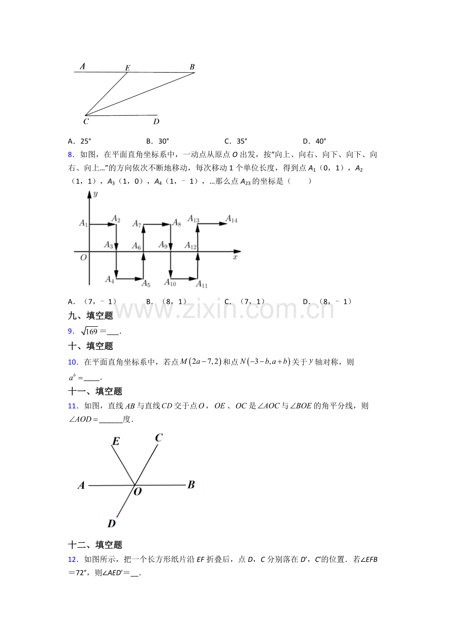 人教版中学七年级下册数学期末考试试卷(含解析).doc_第2页