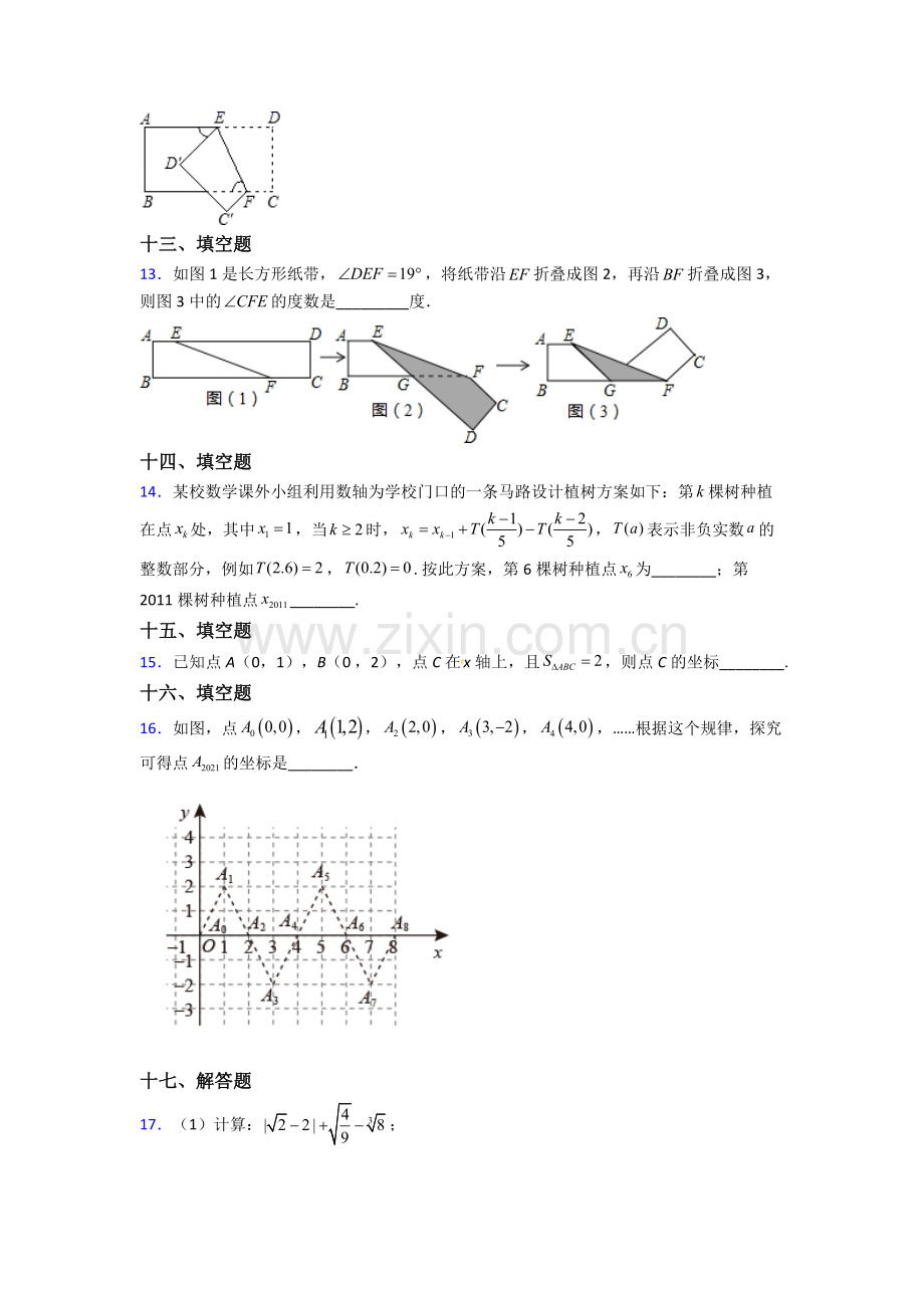 人教版中学七年级下册数学期末考试试卷(含解析).doc_第3页