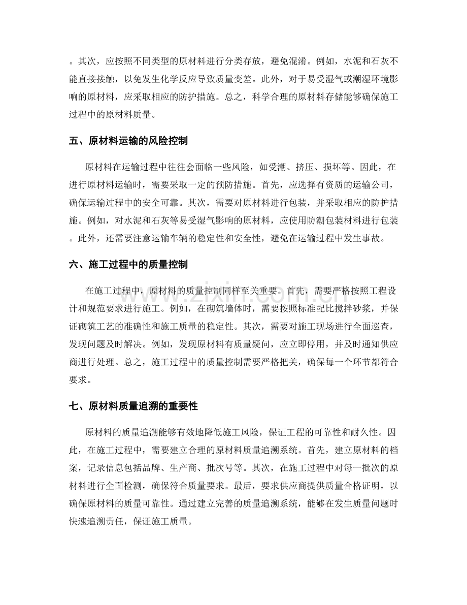 建筑施工中的原材料质量控制要点.docx_第2页