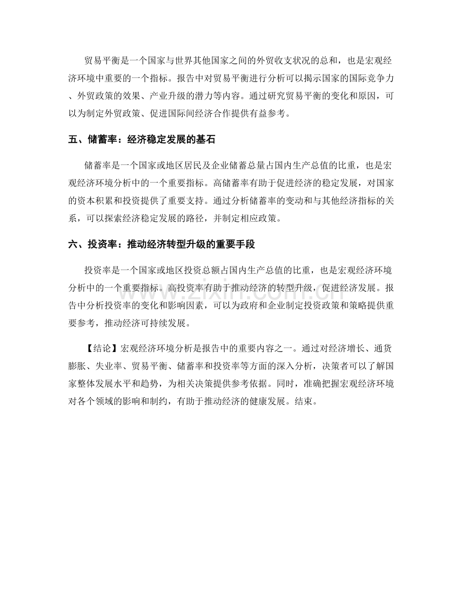 报告中的宏观经济环境分析.docx_第2页