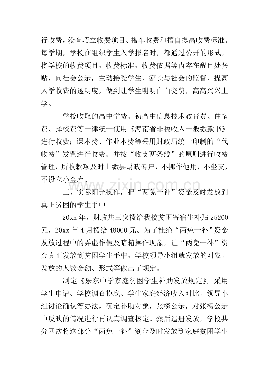 学校资产管理自查报告.doc_第2页