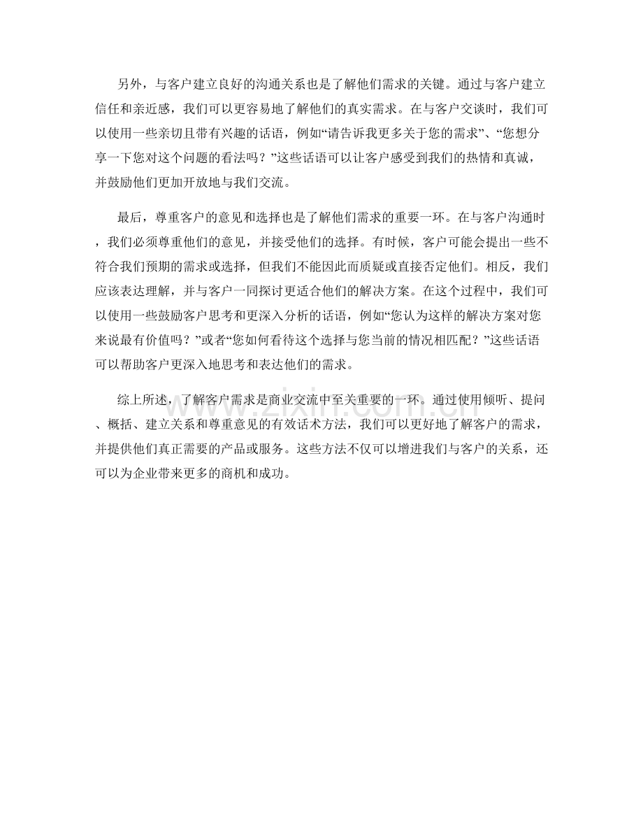 深入了解客户需求的有效话术方法.docx_第2页