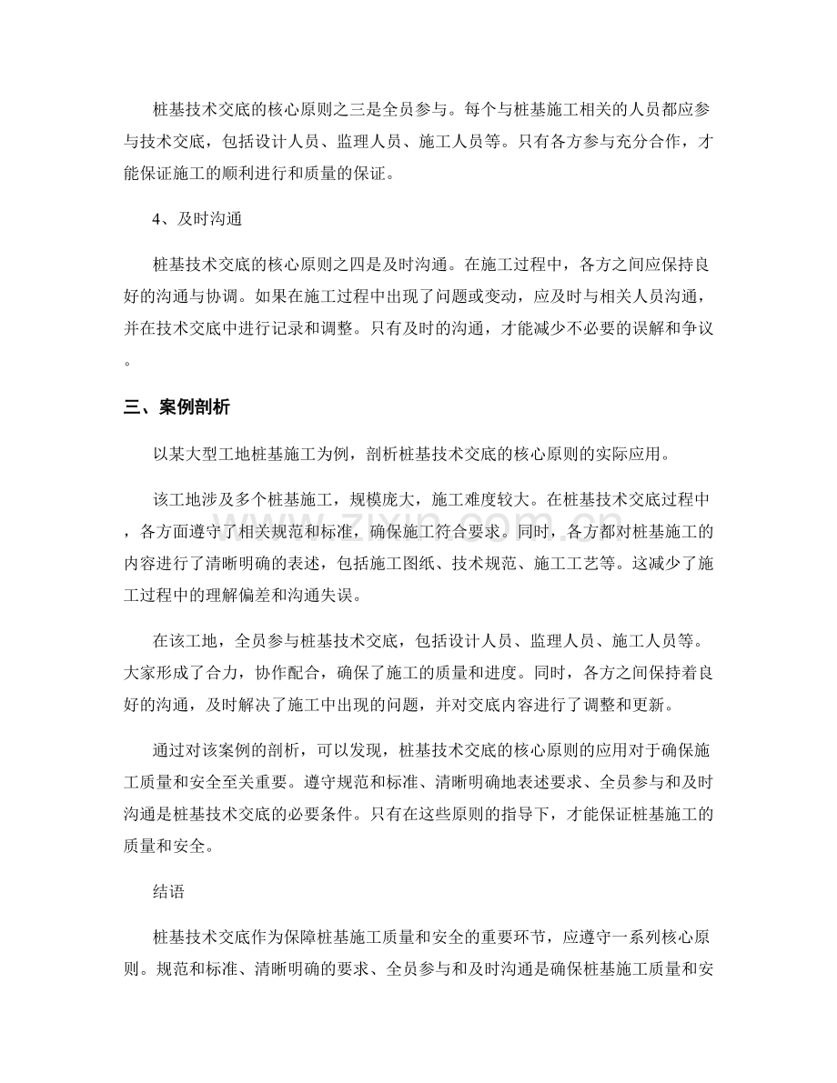 桩基技术交底的核心原则与案例剖析.docx_第2页