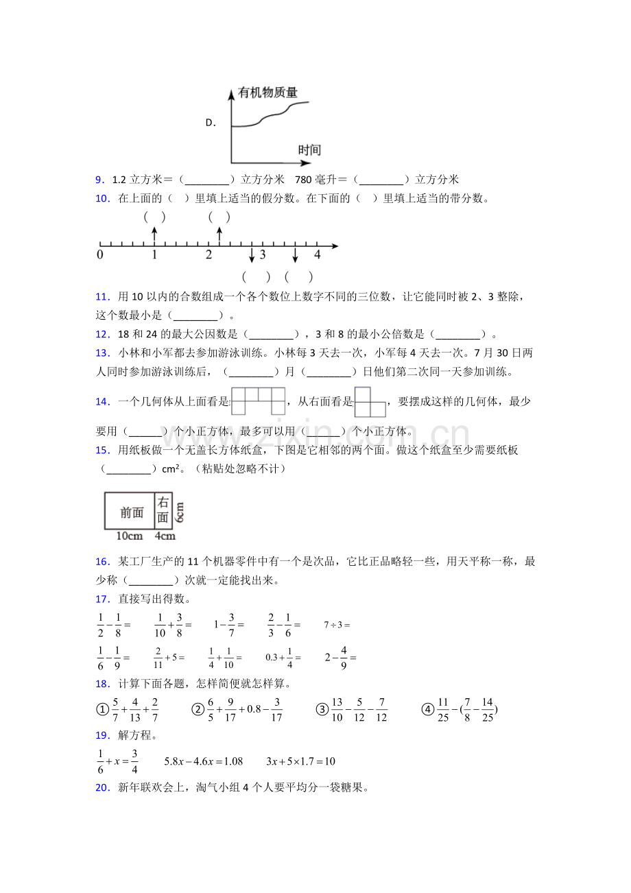 人教版四4年级下册数学期末试题(含答案).doc_第2页