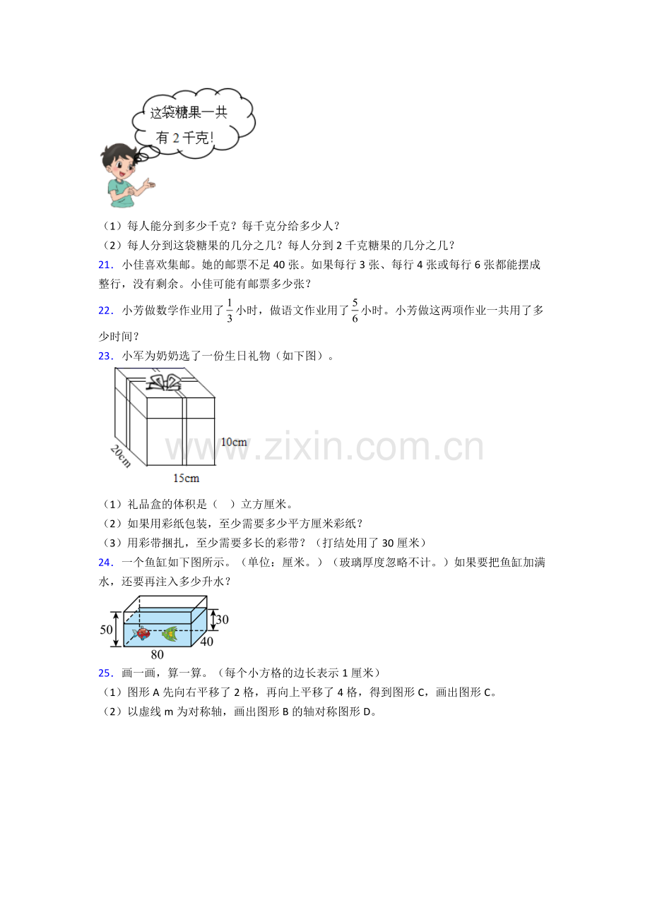 人教版四4年级下册数学期末试题(含答案).doc_第3页