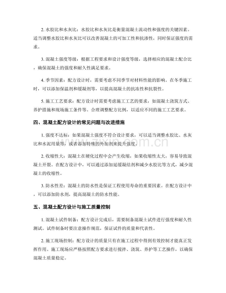 混凝土材料与配方设计要点.docx_第2页